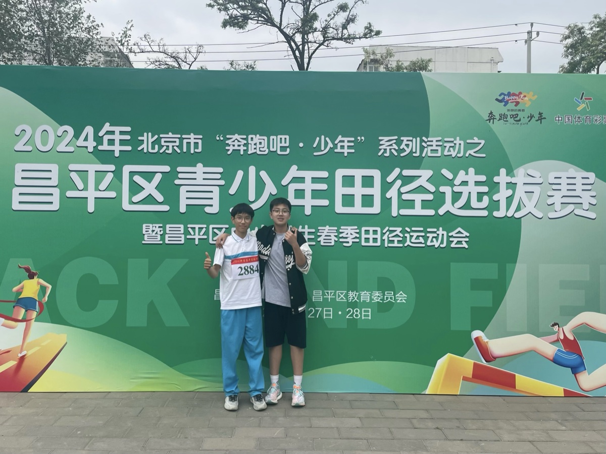 齐恩贺参加昌平区青少年田径选拔赛