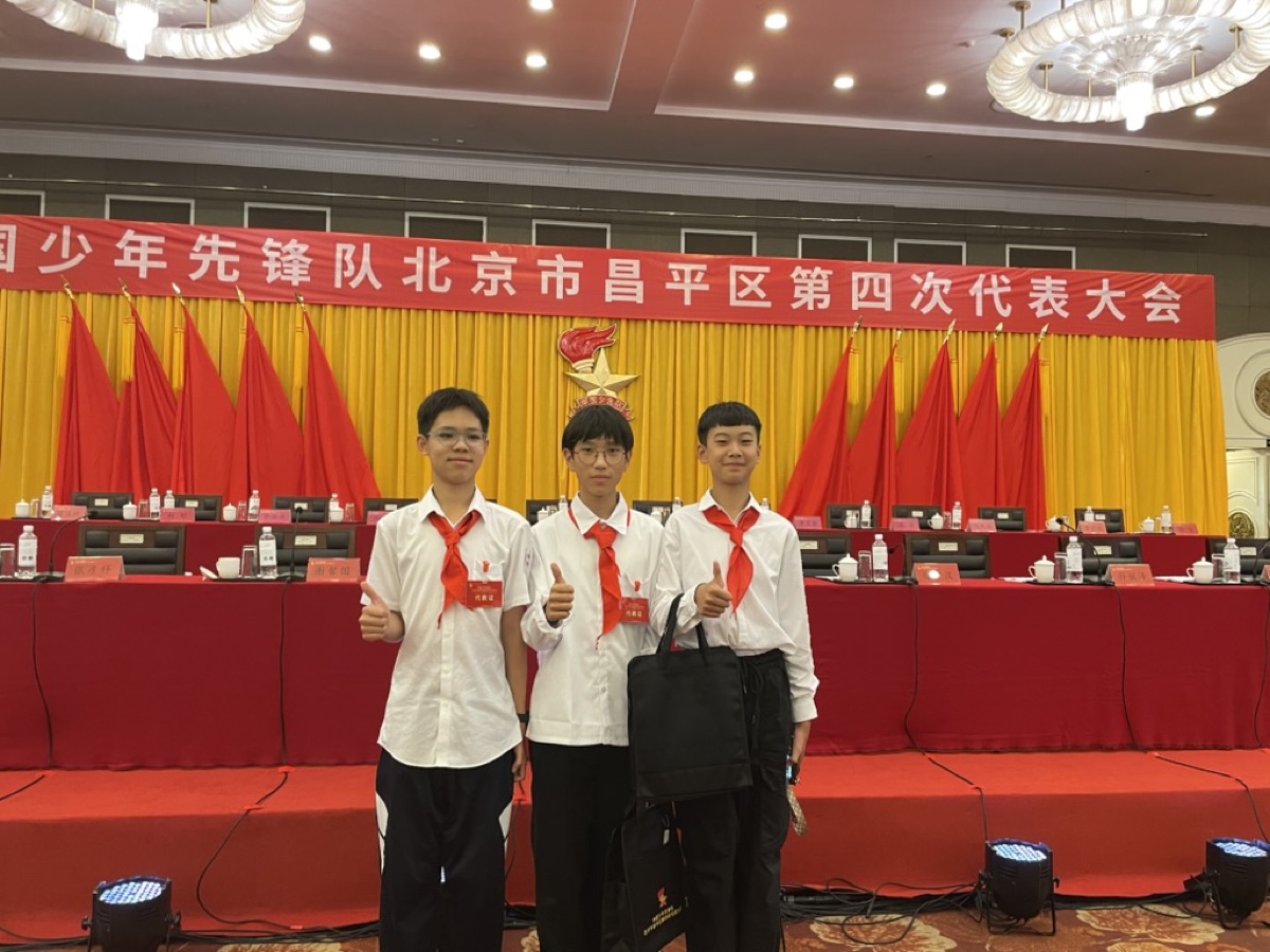 齐恩贺参加昌平区少先队员代表大会
